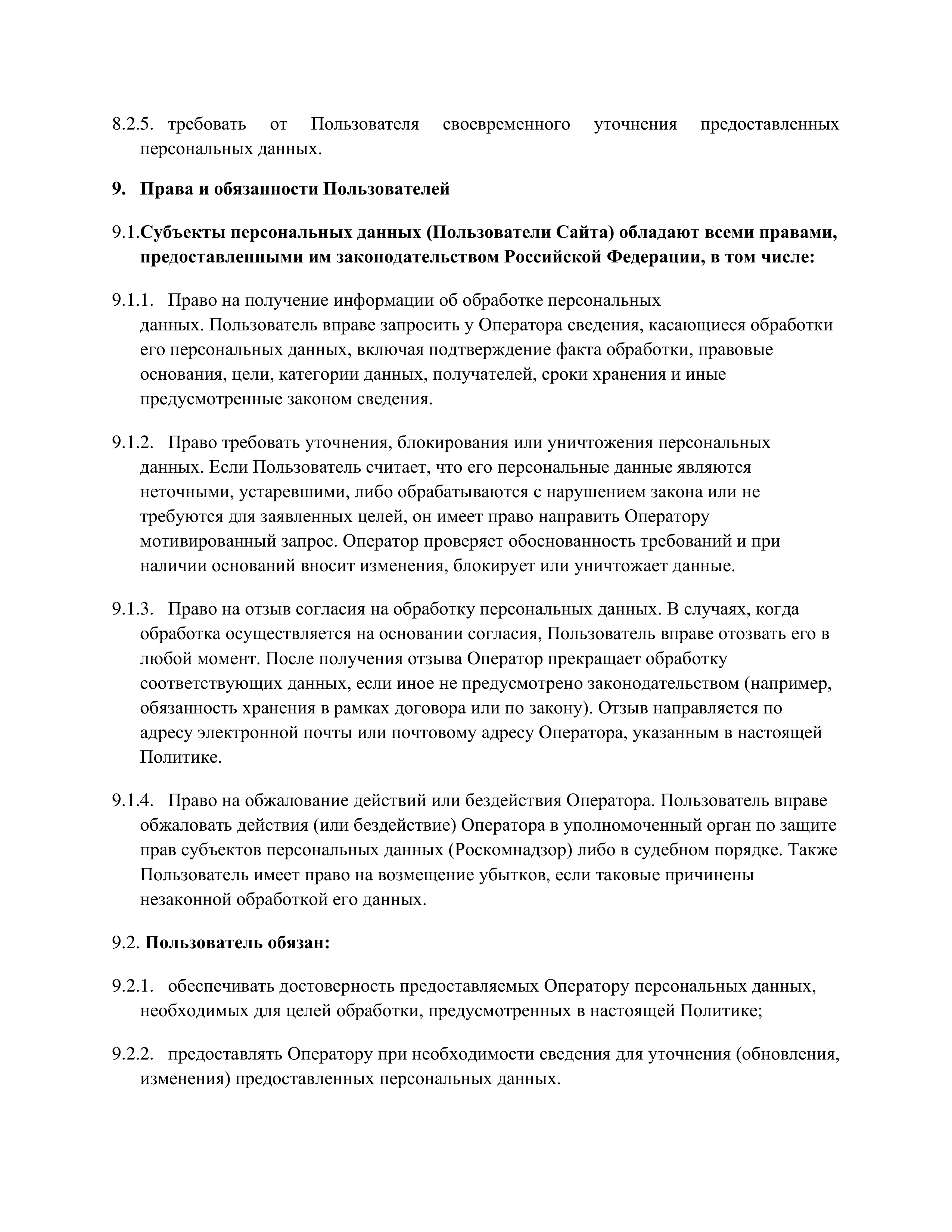 Политика конфиденциальности 10